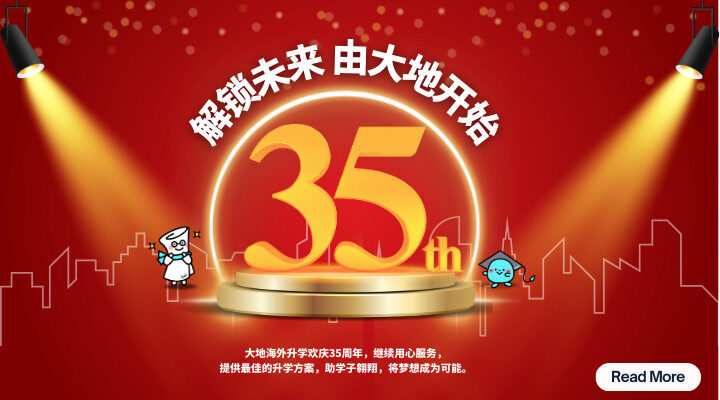 Dadi Education 35th anniversary celebration banner with golden 35th emblem and red spotlight background.